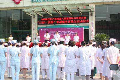 山西現(xiàn)代婦產醫(yī)院醫(yī)護人員“三好一滿意”十大醫(yī)療服務承諾