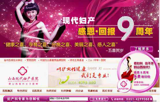 山西現(xiàn)代女子醫(yī)院頁(yè)