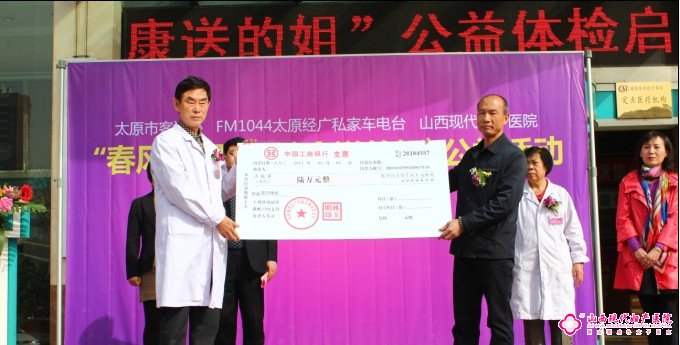 山西現(xiàn)代婦產(chǎn)醫(yī)院向太原市客運辦贈六萬元公益基金