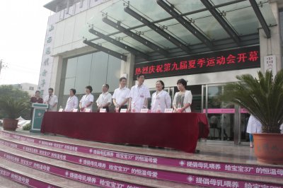 山西現(xiàn)代婦產(chǎn)醫(yī)院第九屆春季運(yùn)動會開幕式上，于國榮總經(jīng)理
