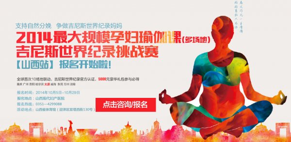 太原站孕婦瑜伽吉尼斯紀(jì)錄挑戰(zhàn)賽報(bào)名是免費(fèi)的嗎？
