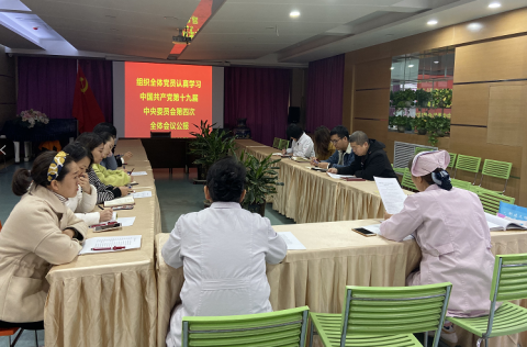 大家認(rèn)真學(xué)習(xí)《中國共產(chǎn)黨第十九屆中央委員會第四次全體會議公報》