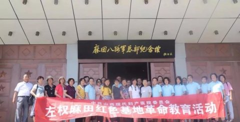 參觀左權(quán)麻田紅色革命教育基地，用心感受“紅色精神”
